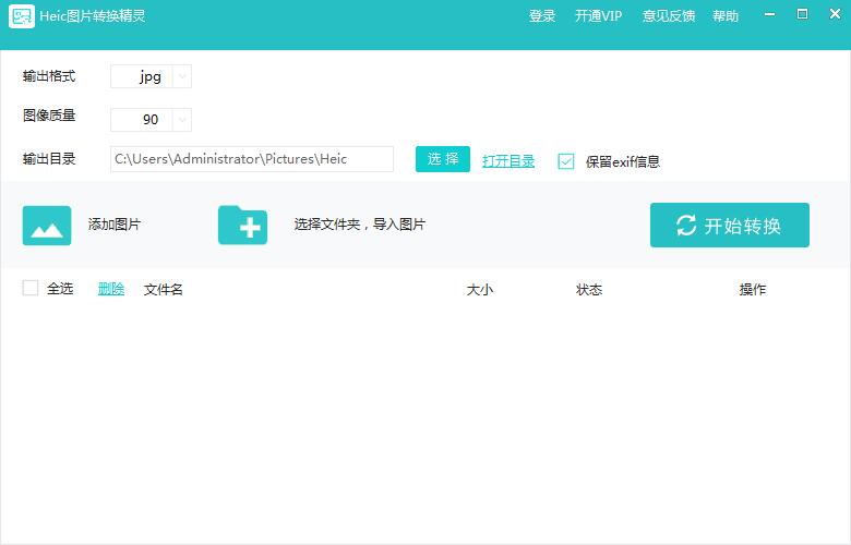 HEIC图片转换精灵截图