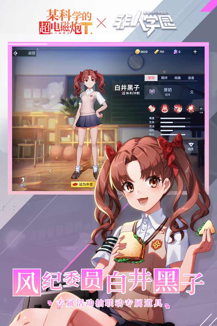 非人学园截图