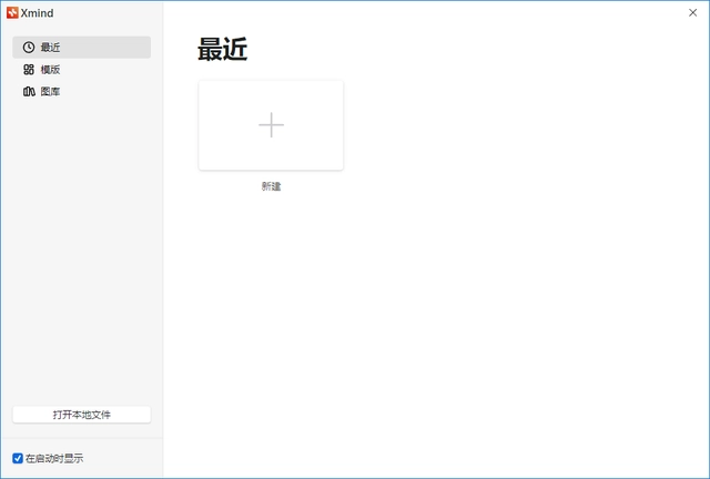 XMind :Zen2021截图