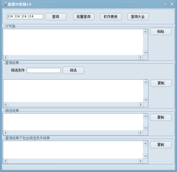 批量IP查询截图