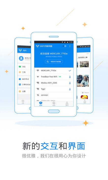 WiFi万能钥匙截图