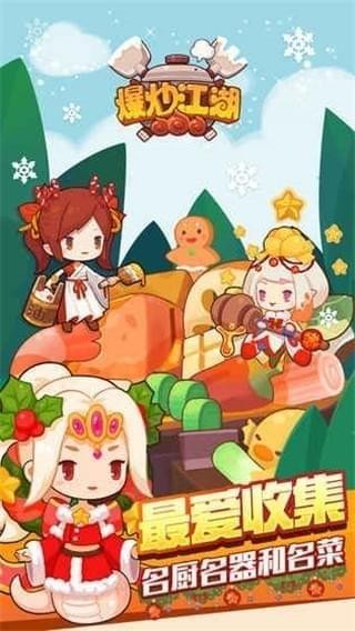 爆炒江湖截图