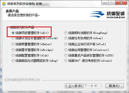 统御项目管理系统截图