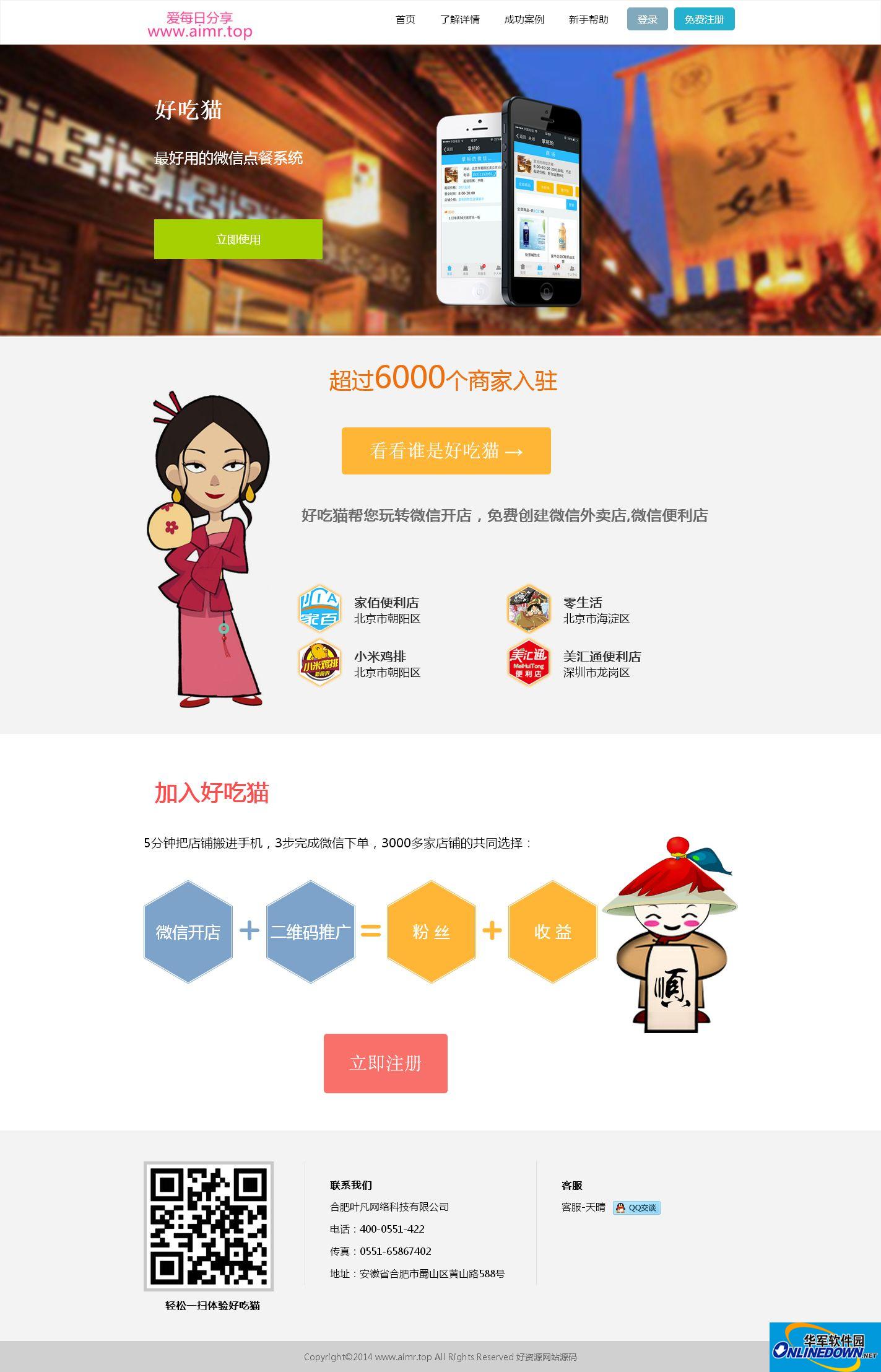 微信网上订餐系统多用户版截图