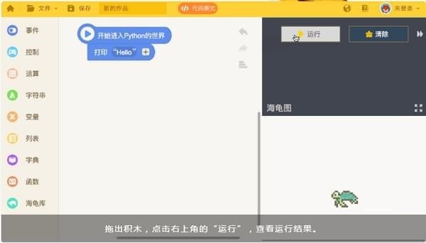 海龟编辑器截图