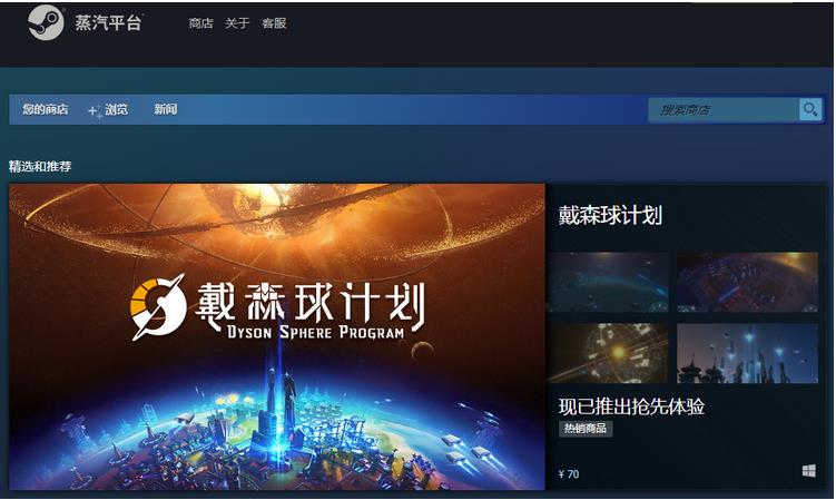 蒸汽平台截图