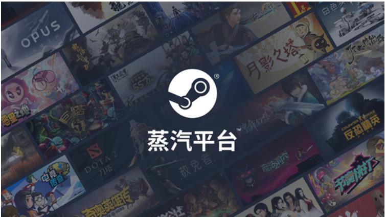 蒸汽平台截图