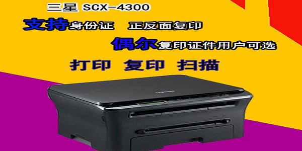 三星scx-4300打印机驱动截图