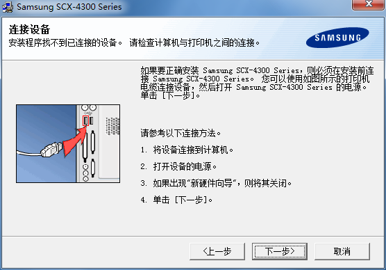 三星scx-4300打印机驱动截图