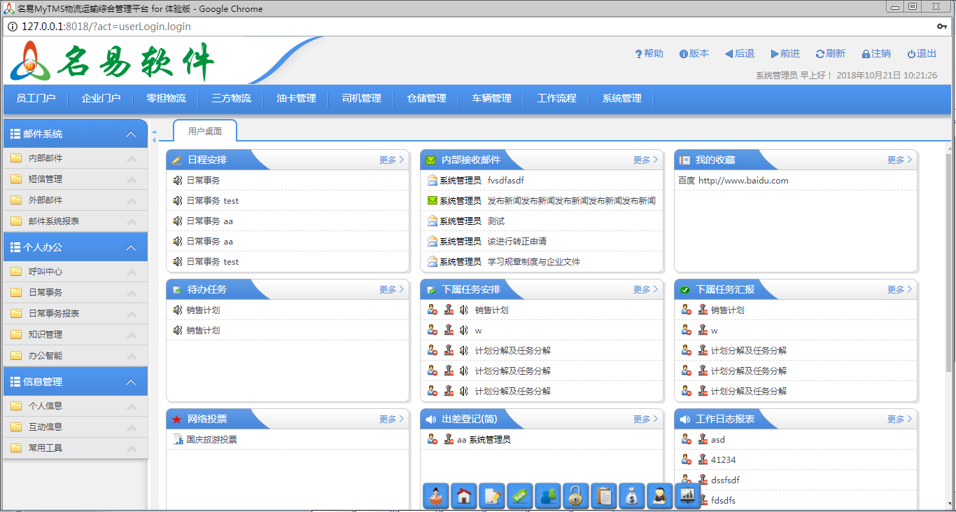 名易MyTMS物流运输管理平台截图