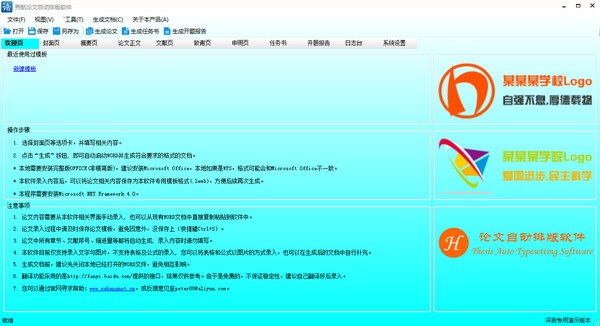 煦航论文排版软件截图