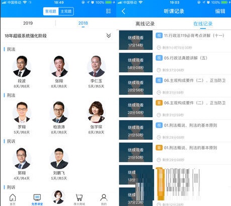 厚大法考截图