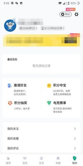 咪咕快游截图