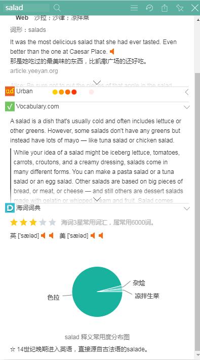 沙拉查词截图