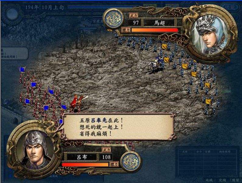 三国志5威力加强版截图