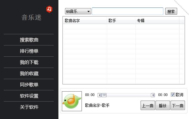 音乐迷截图