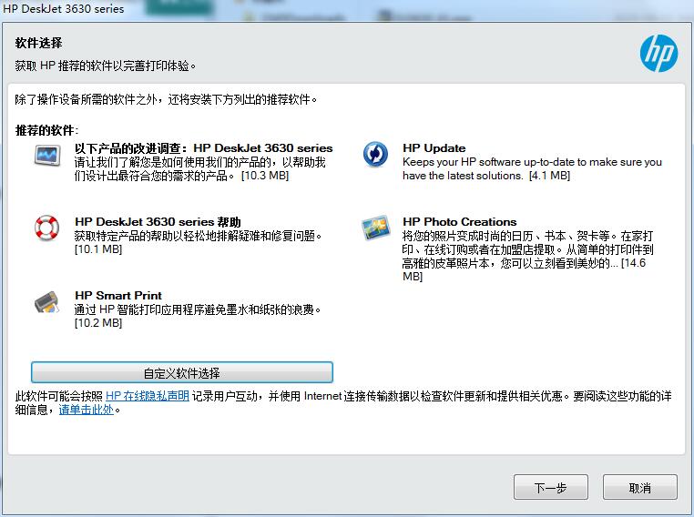 惠普HPDeskJet3633驱动截图