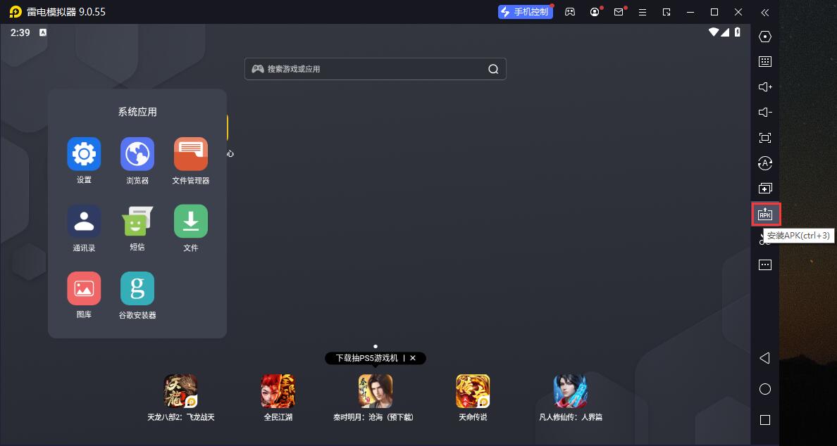 雷电模拟器APK安装 创造与魔法截图