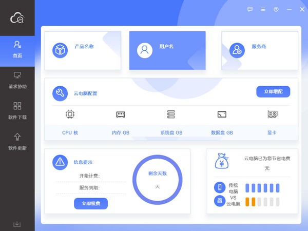 云机管家截图