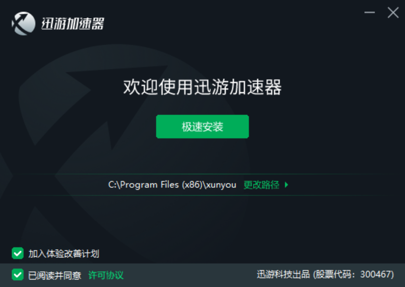 LOL迅游加速器 LOL迅游加速器截图