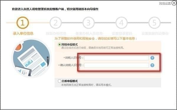 江苏省自然人税收管理系统扣缴客户端截图