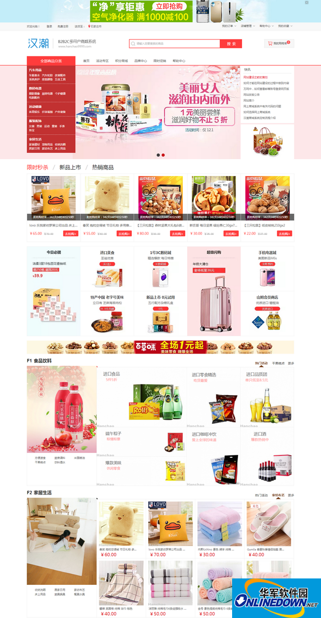 汉潮B2B2C多用户商城系统截图