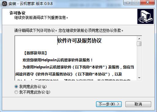 云机管家截图