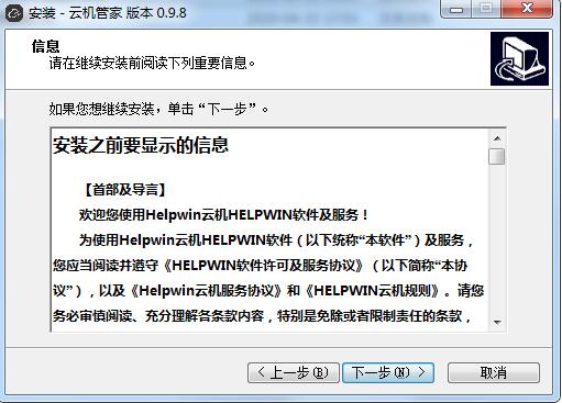云机管家截图