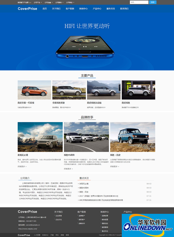 CoverPrise品牌官网系统(原NiuKou建站系统)截图
