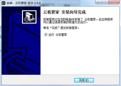 云机管家截图