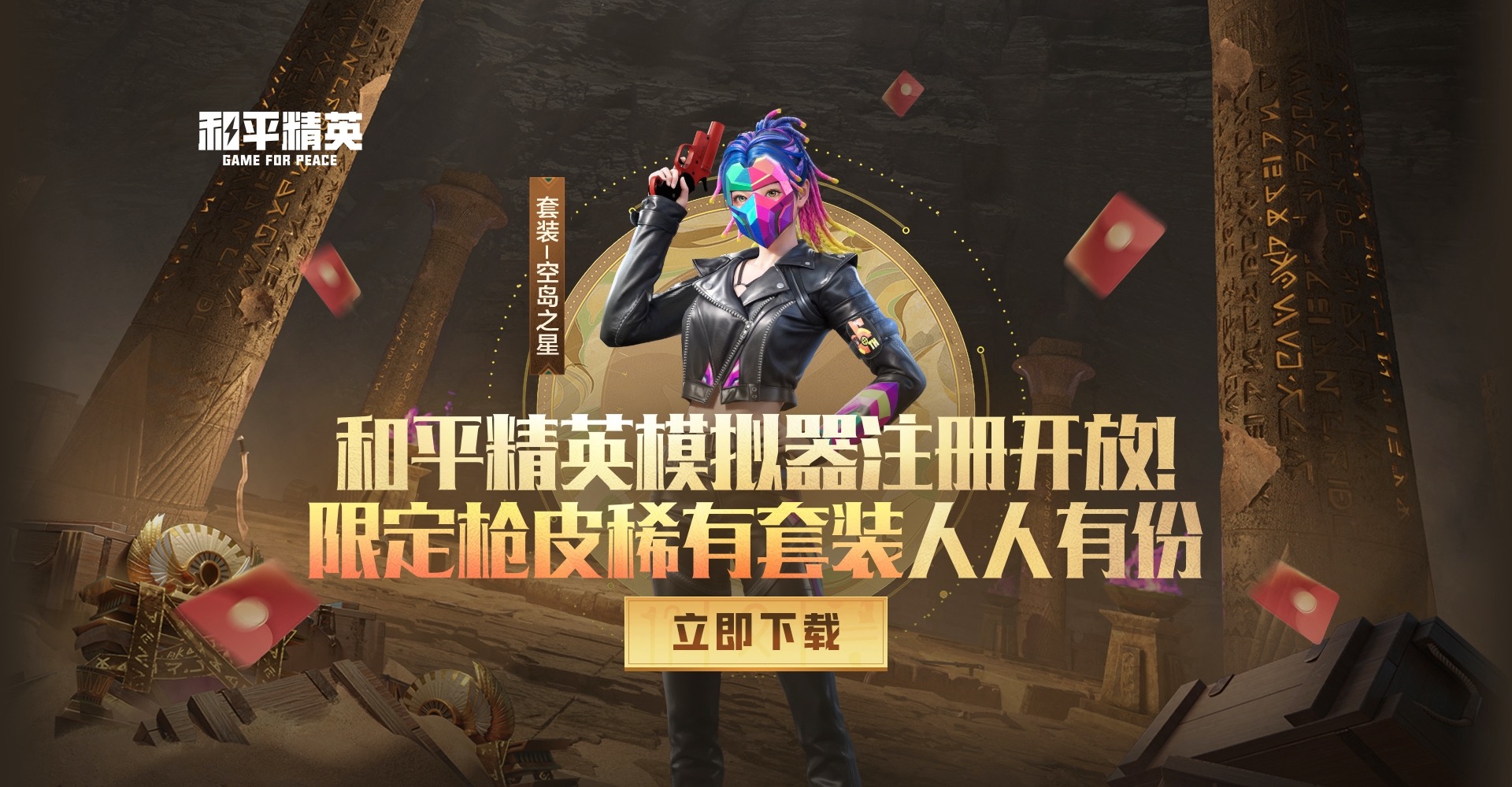 和平精英截图
