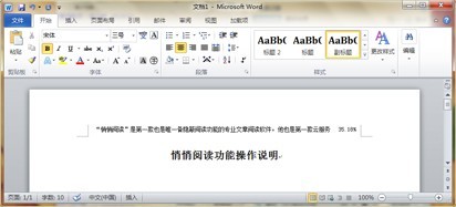 悄悄阅读截图