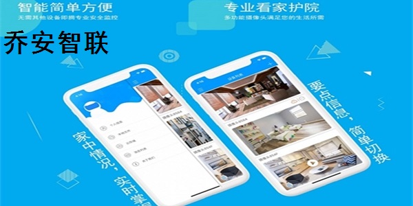 乔安智联截图