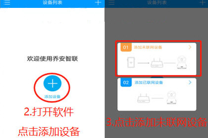乔安智联截图