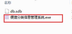 便捷分类信息管理系统截图