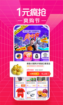 淘宝特价版截图