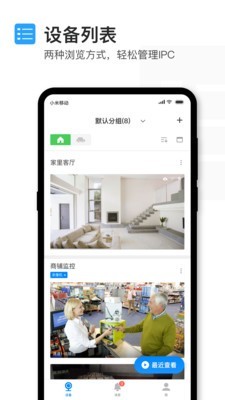 TP-LINK安防系统APP截图