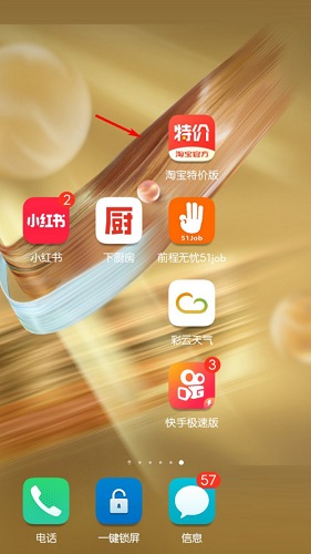 淘宝特价版截图