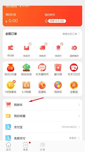 淘宝特价版截图