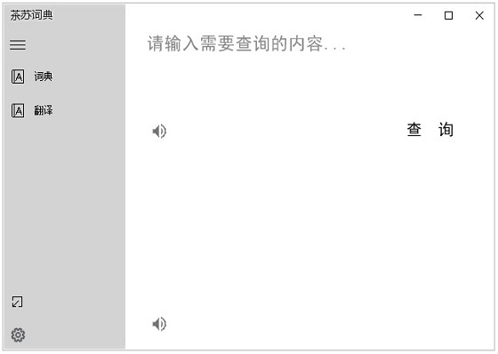 茶苏词典截图