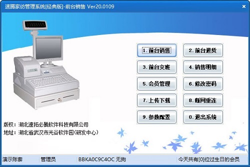 速腾家纺管理系统截图