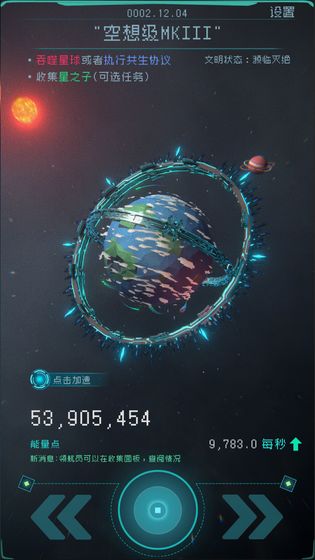 逐光:启航截图