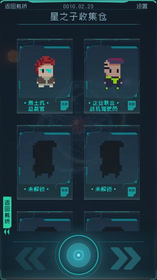 逐光:启航截图