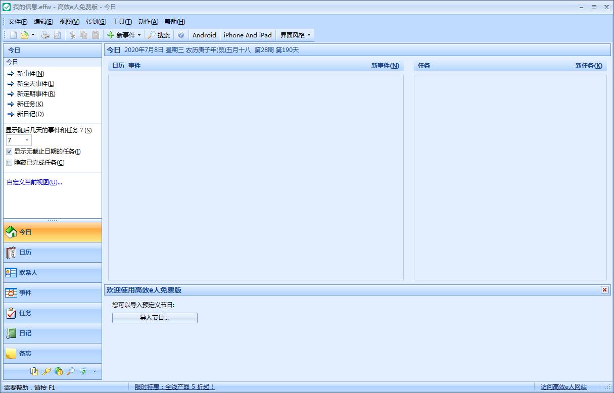 高效e人信息管理截图