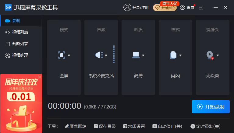 迅捷屏幕录像工具截图