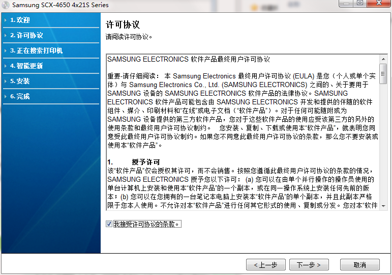 三星scx4650打印机驱动截图