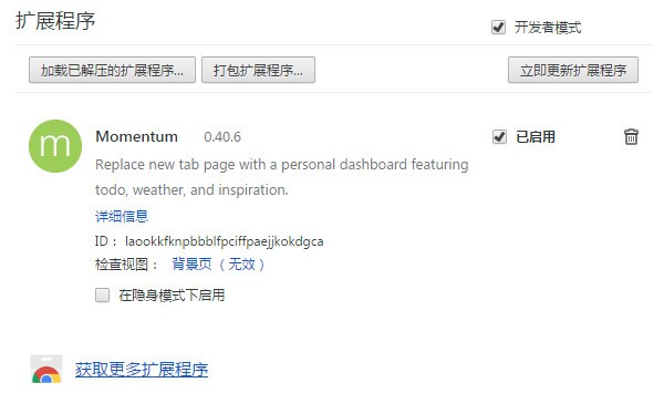 Momentum截图
