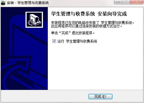 贵鹤学生管理与收费系统截图