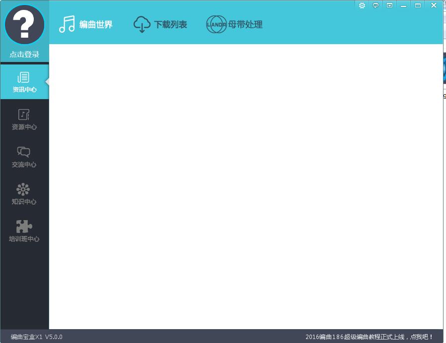 编曲宝盒截图
