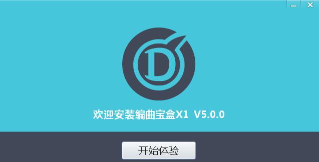 编曲宝盒截图